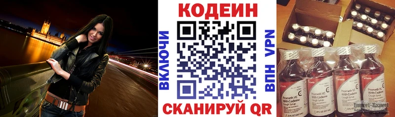 Кодеиновый сироп Lean Purple Drank  Корсаков 